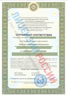 Сертификат соответствия СТО-3-2018 Саров Свидетельство РКОпп